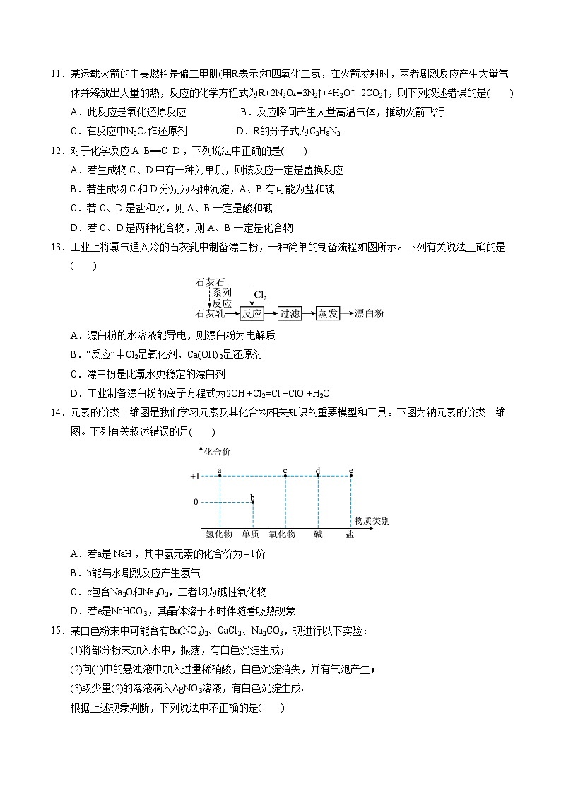 高一年级化学期中模拟卷【测试范围：第1-2章】（人教版2019）（考试版A4）第3页