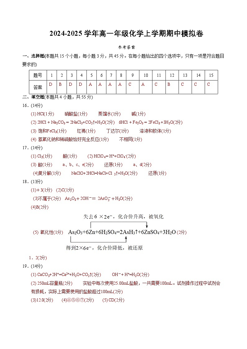 高一年级化学期中模拟卷（参考答案）第1页