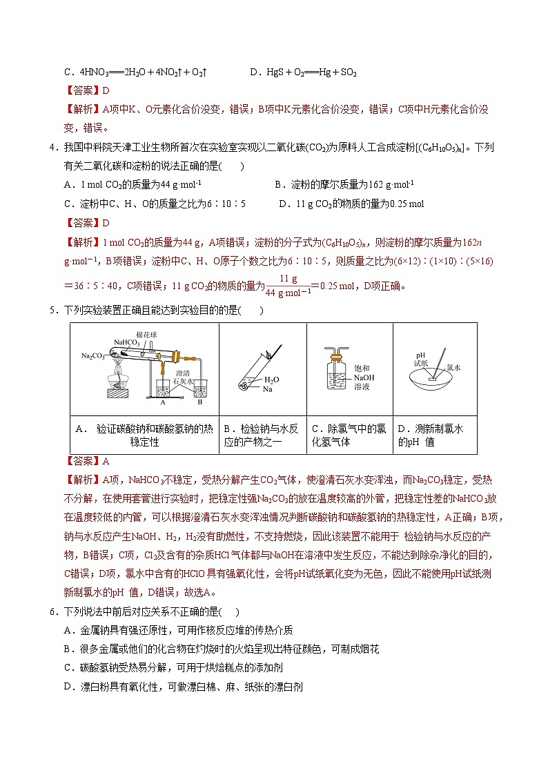 高一年级化学期中模拟卷（全解全析）第2页