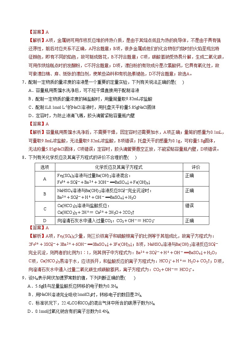 高一年级化学期中模拟卷（全解全析）第3页