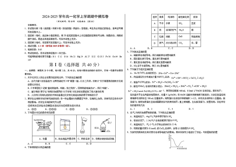 （鲁科版2019，必修第一册第1_2章）【测试范围：1~2章】（鲁科版2019必修第一册）（考试版A3）第1页