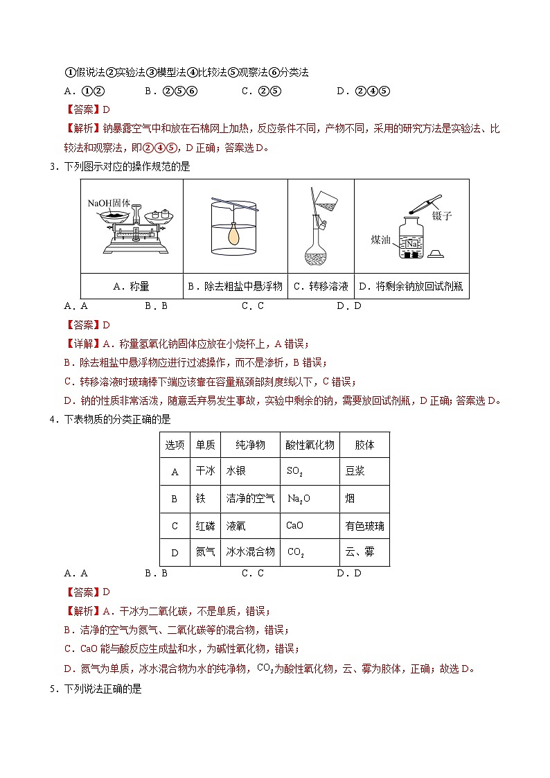 （鲁科版2019，必修第一册第1_2章）（全解全析）第2页
