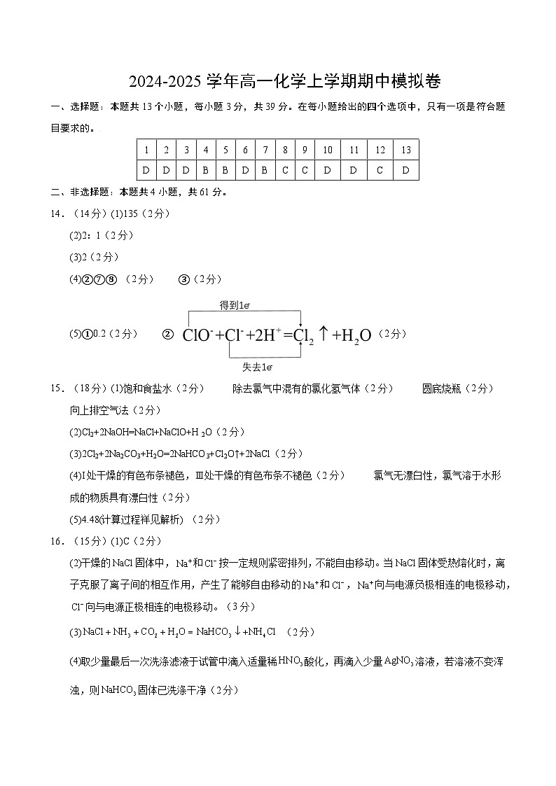 （江苏专用，苏教版2019第一册专题1_专题3第二单元）（参考答案）第1页