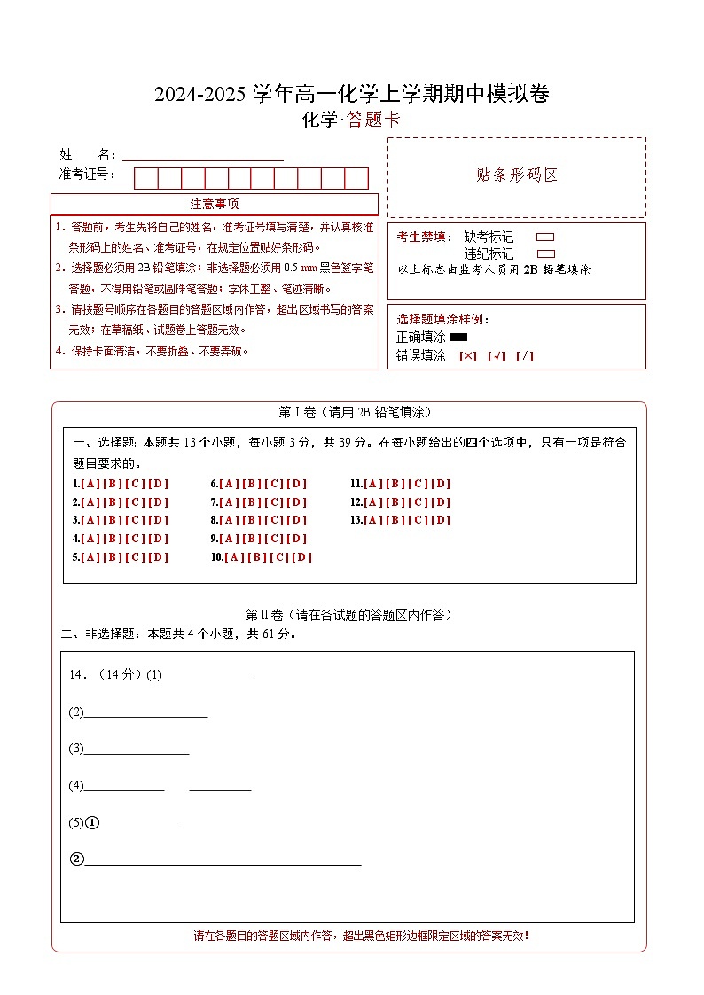 （江苏专用，苏教版2019第一册专题1_专题3第二单元）（答题卡）A4版第1页