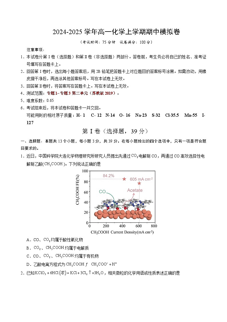（江苏专用，苏教版2019第一册专题1_专题3第二单元）【测试范围：专题1~专题3第二单元】（苏教版2019）（考试版A4）第1页