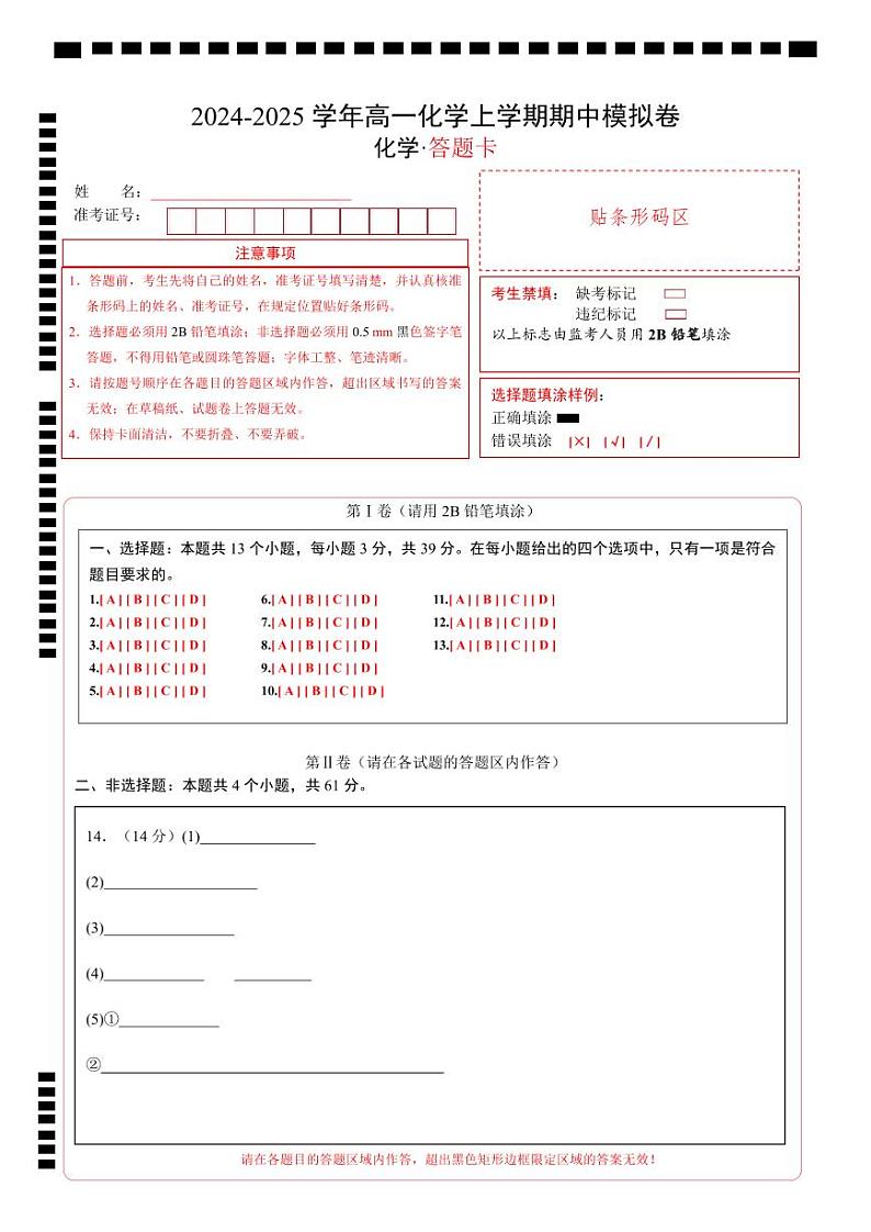 （江苏专用，苏教版2019第一册专题1_专题3第二单元）（答题卡）A4版第1页