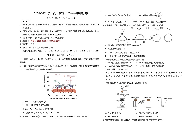 （江苏专用，苏教版2019第一册专题1_专题3第二单元）【测试范围：专题1~专题3第二单元】（苏教版2019）（考试版A3）第1页