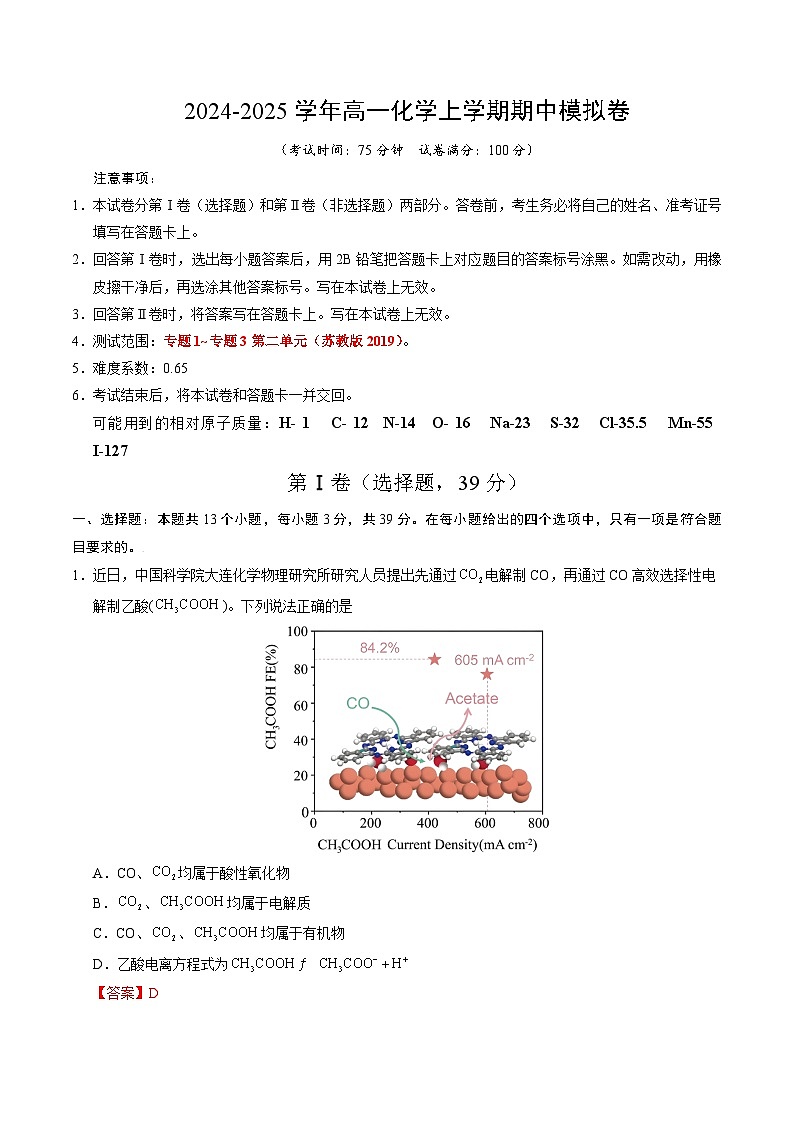 （江苏专用，苏教版2019第一册专题1_专题3第二单元）（全解全析）（江苏专用）【测试范围：专题1~专题3第二单元】（苏教版2019）第1页