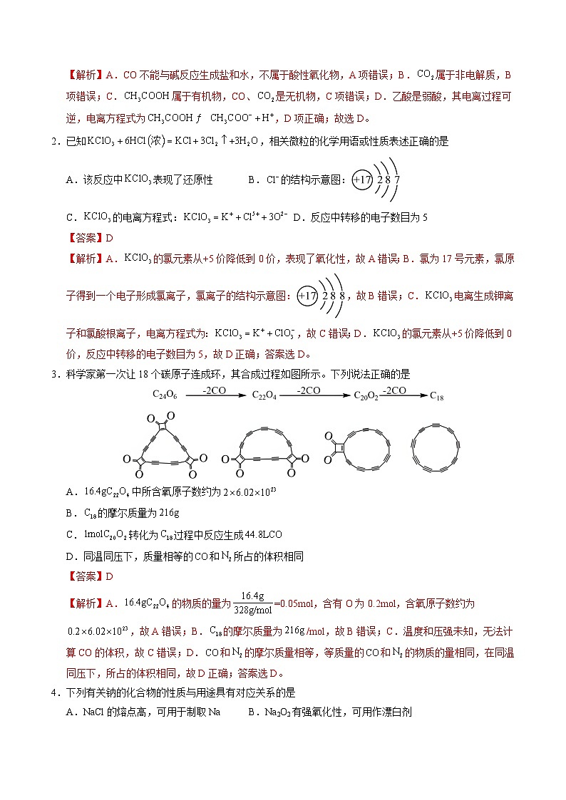 （江苏专用，苏教版2019第一册专题1_专题3第二单元）（全解全析）（江苏专用）【测试范围：专题1~专题3第二单元】（苏教版2019）第2页