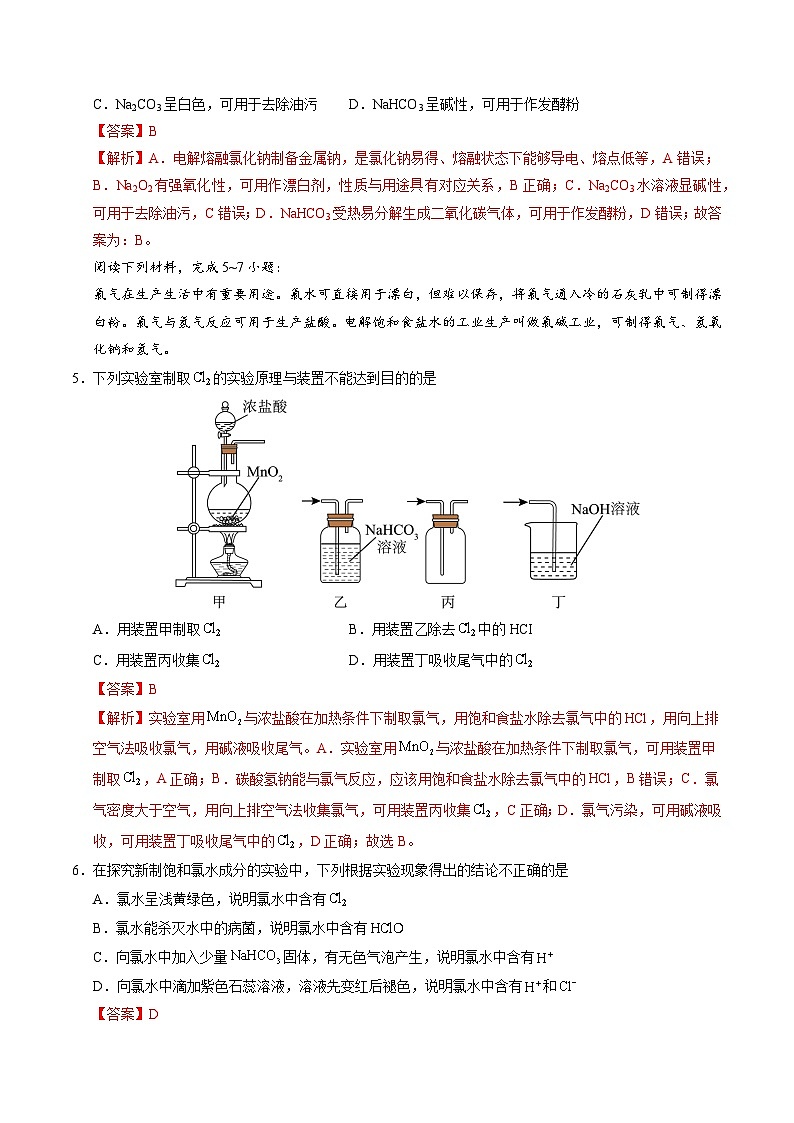 （江苏专用，苏教版2019第一册专题1_专题3第二单元）（全解全析）（江苏专用）【测试范围：专题1~专题3第二单元】（苏教版2019）第3页