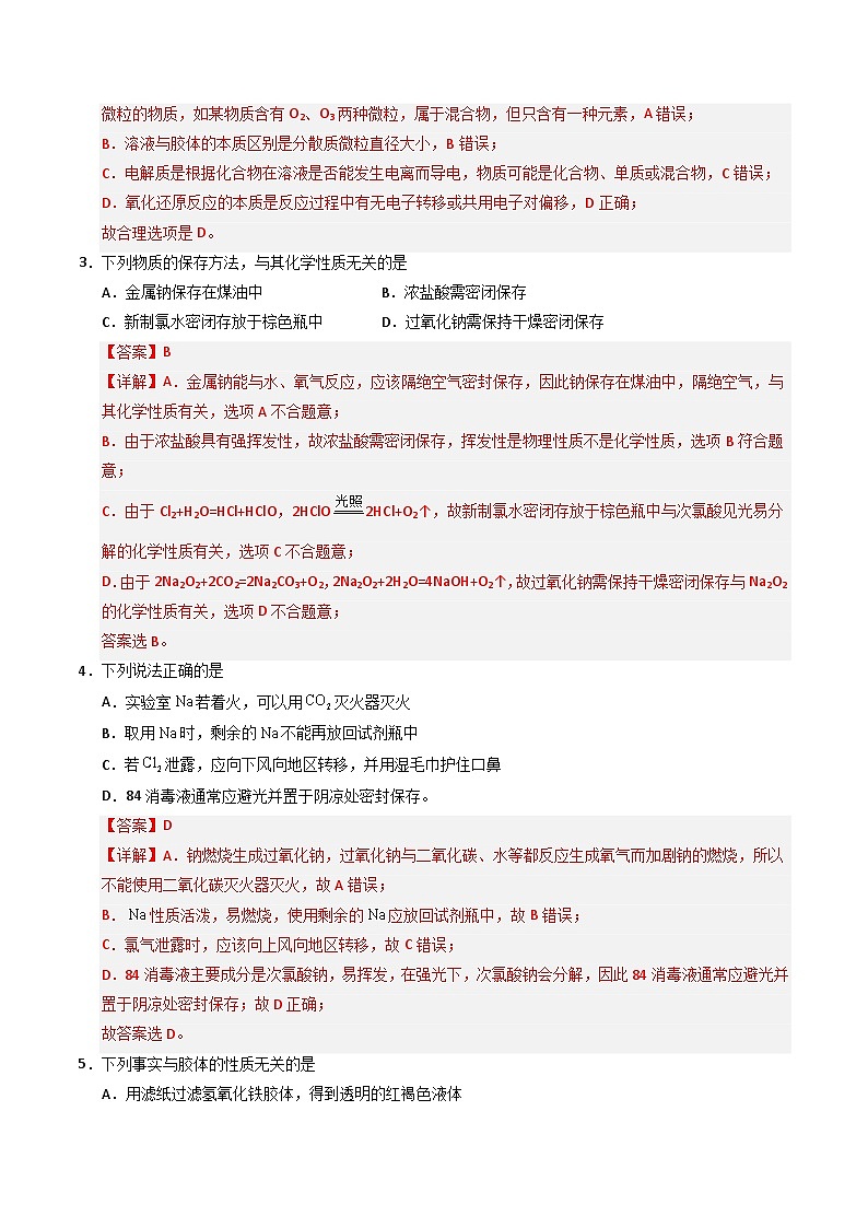 （北京专用，人教版2019必修第一册第1_2章）（北京专用）（全解全析）第2页