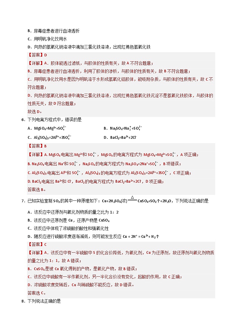（北京专用，人教版2019必修第一册第1_2章）（北京专用）（全解全析）第3页