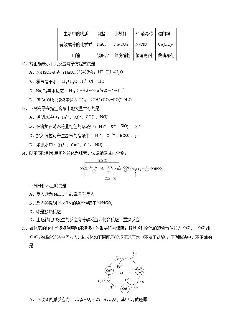 （北京专用，人教版2019必修第一册第1_2章）（北京专用，人教版2019必修一第1-2章）（考试版A4）第3页