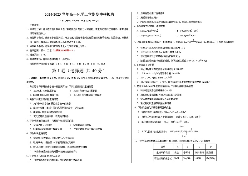 （北京专用，人教版2019必修第一册第1_2章）（北京专用，人教版2019必修一第1-2章）（考试版A3）第1页