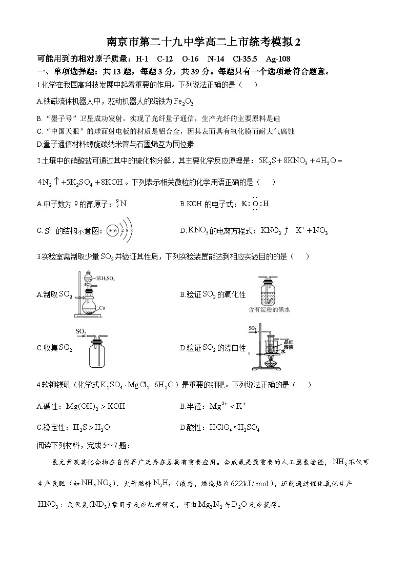 江苏省南京市某校2024-2025学年高二上学期第二次月考（期中模拟）化学试题(无答案)第1页