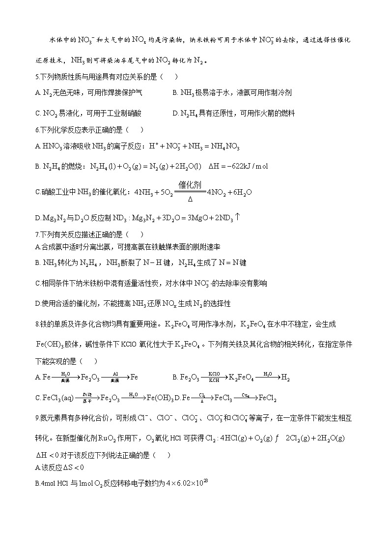 江苏省南京市某校2024-2025学年高二上学期第二次月考（期中模拟）化学试题(无答案)第2页