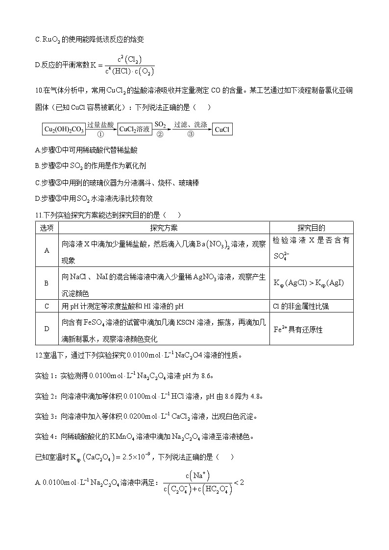 江苏省南京市某校2024-2025学年高二上学期第二次月考（期中模拟）化学试题(无答案)第3页