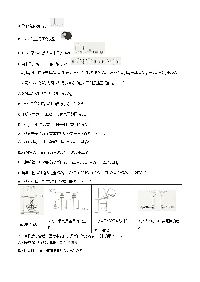 山西省长治市2024-2025学年高三上学期10月月考 化学试题(无答案)第2页