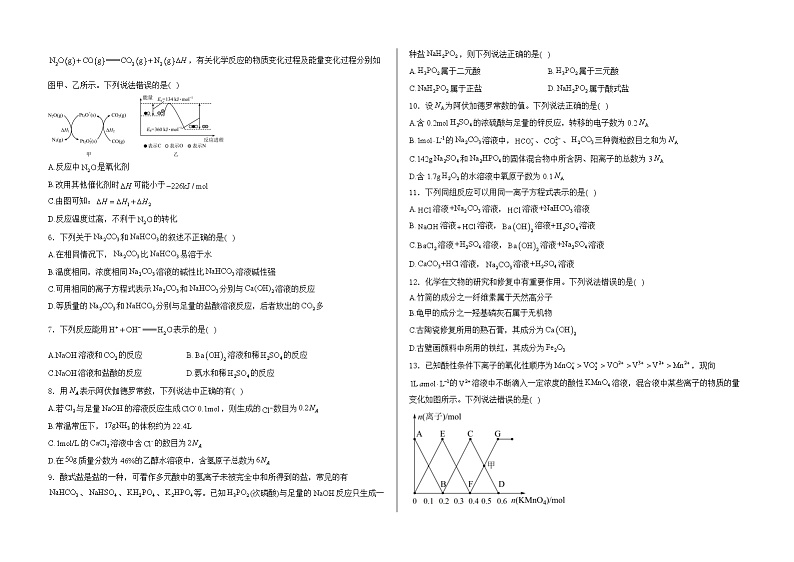 山东省新泰市紫光实验中学2024-2025学年高一上学期10月份第一次月考测试 化学试卷第2页