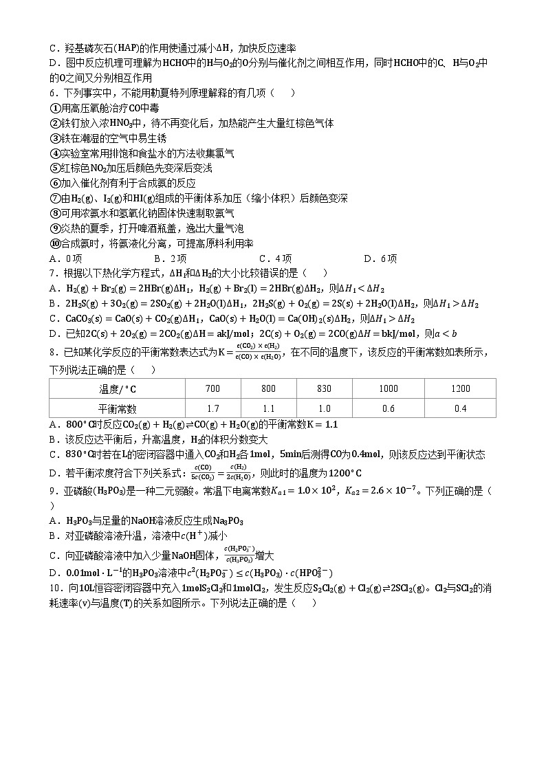 四川省自贡市第一中学校2024-2025学年高二上学期10月月考 化学试题(无答案)第2页