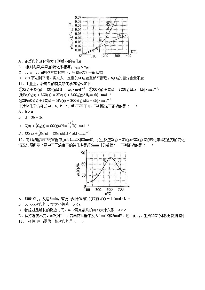 四川省自贡市第一中学校2024-2025学年高二上学期10月月考 化学试题(无答案)第3页