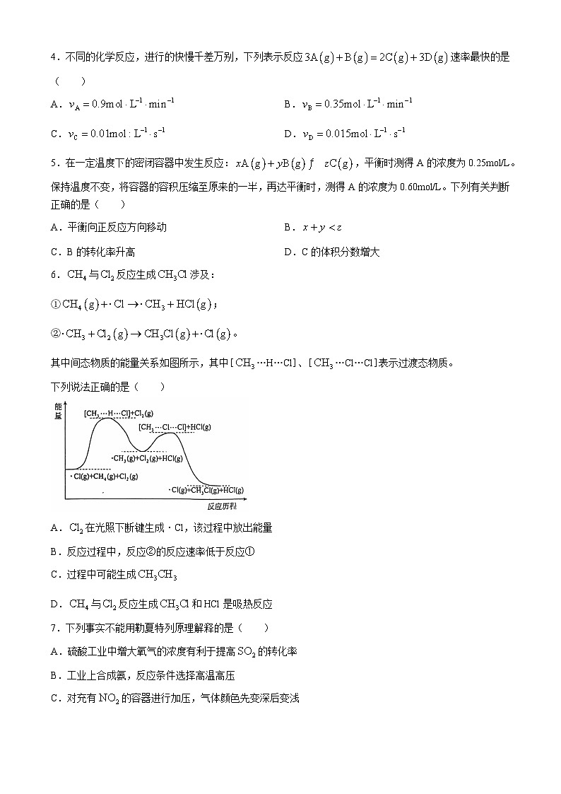 四川省自贡市蜀光中学2024-2025学年高二上学期10月月考 化学试题(无答案)第2页