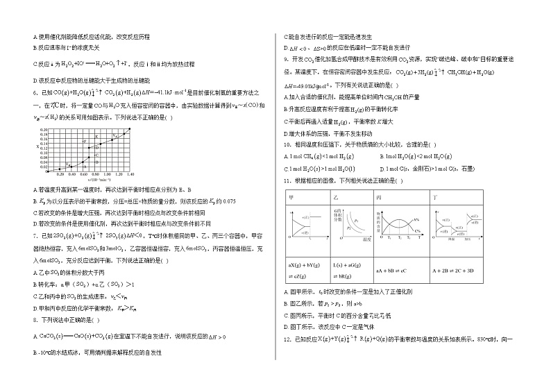 山东省新泰市紫光实验中学2024-2025学年高二上学期10月份第一次月考测试  化学试卷第2页