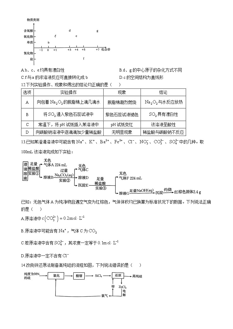 内蒙古自治区赤峰市多校2024-2025学年高三上学期10月联考化学试题第3页