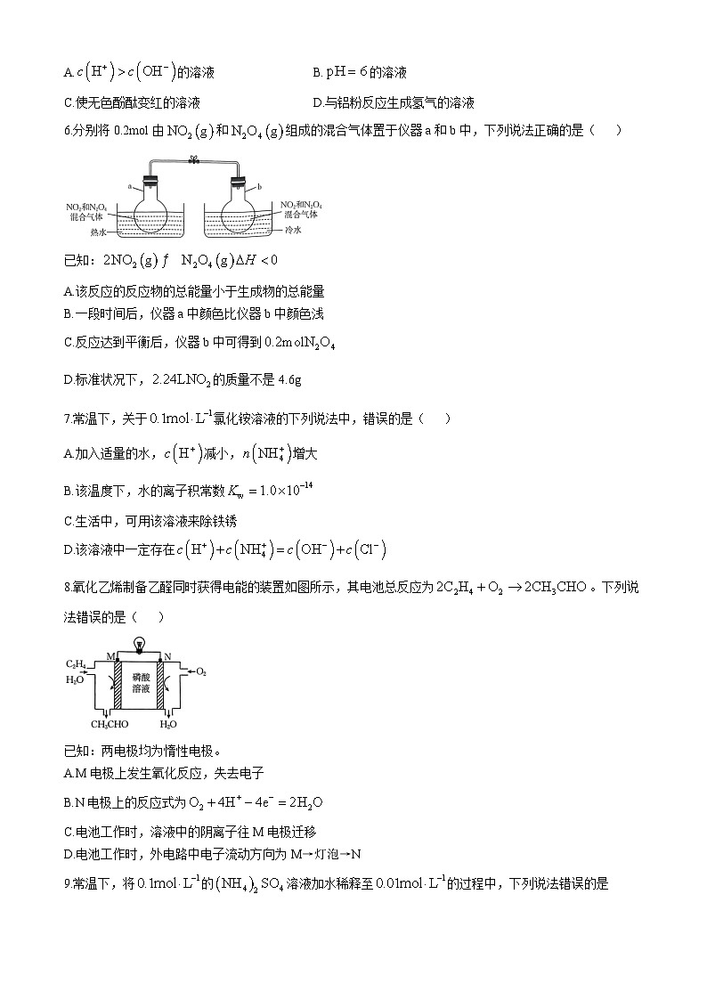 河南省洛阳市创新联盟发展2024-2025学年高二上学期10月月考 化学试题(无答案)第2页