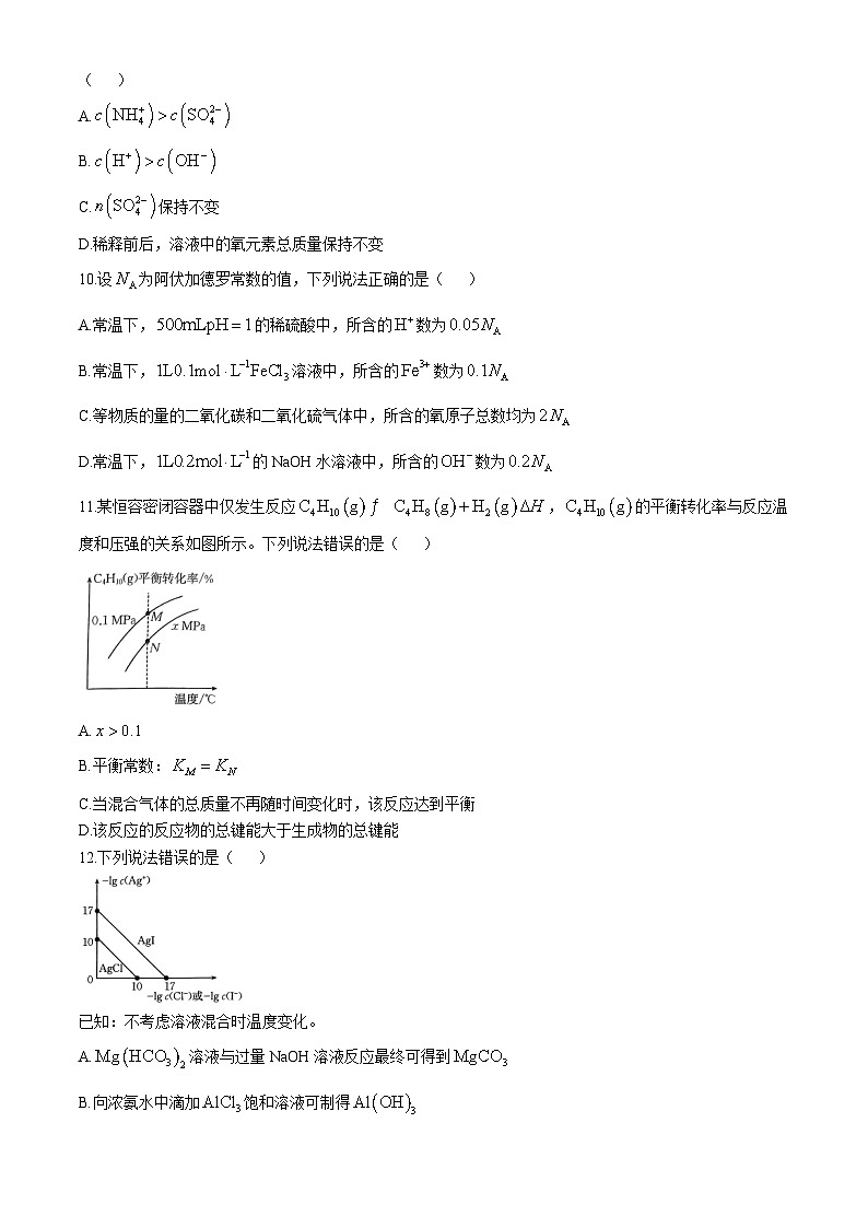 河南省洛阳市创新联盟发展2024-2025学年高二上学期10月月考 化学试题(无答案)第3页