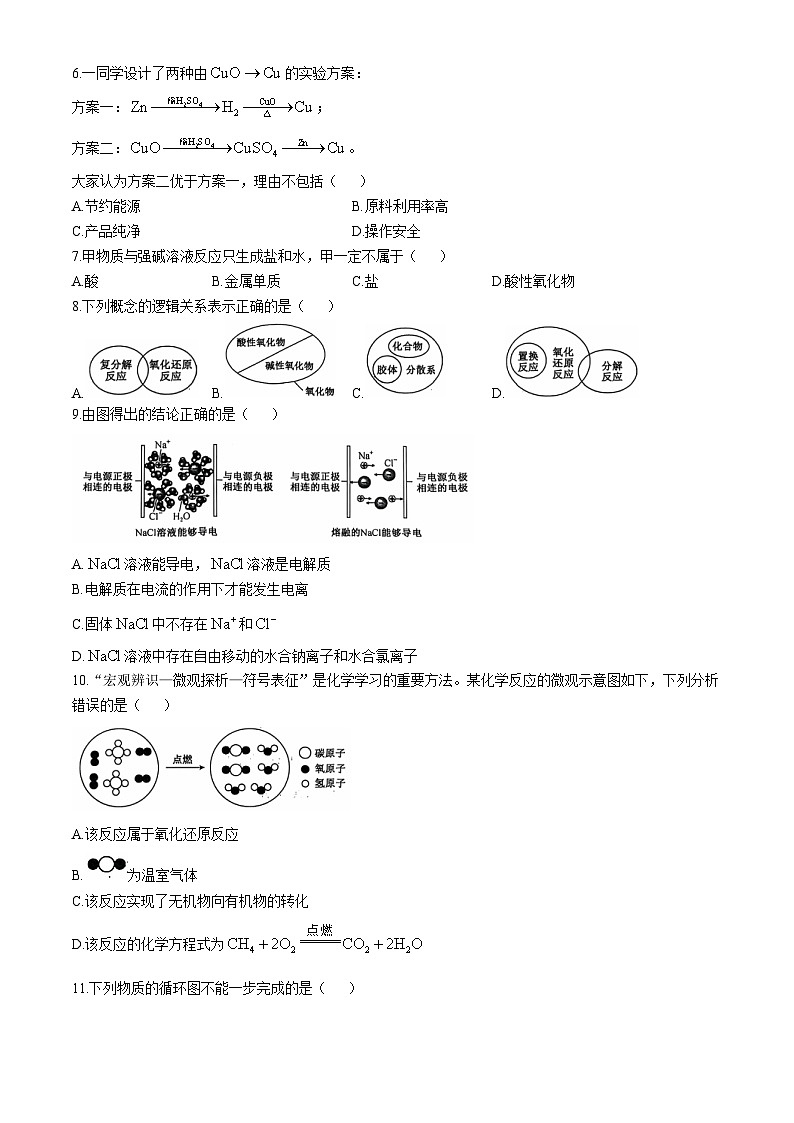 河北省沧州市四校联考2024-2025学年高一上学期10月期中考试 化学试题第2页