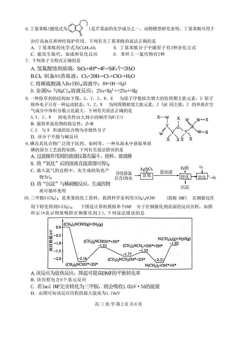 化学丨广西壮族自治区玉林市（来宾、河池、南宁部分学校）2025届高三第一次教学质量监测化学试卷及答案第2页