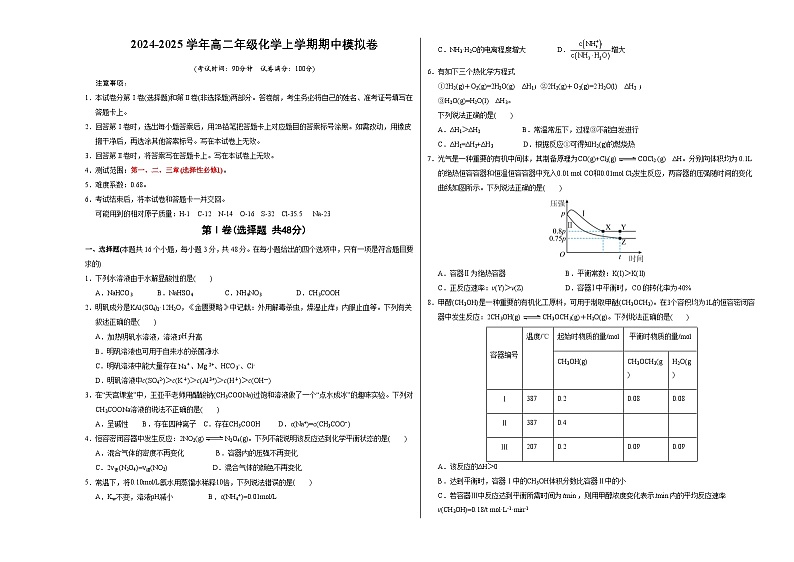 （浙江专用，人教版2019选择性必修1第1~3章）（浙江专用，人教版2019选择性必修1第1-3章）（考试版A3）第1页