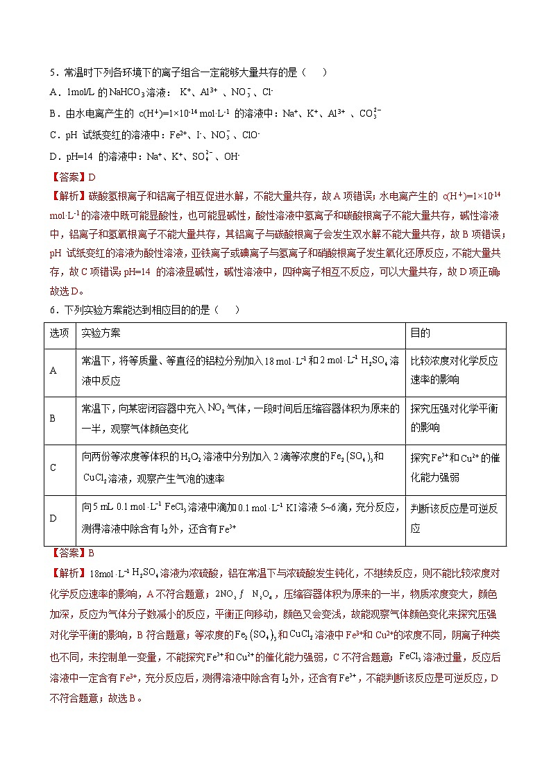 （新八省通用，人教版2019选择性必修1第1~3章）【新八省通用】（全解全析）第3页