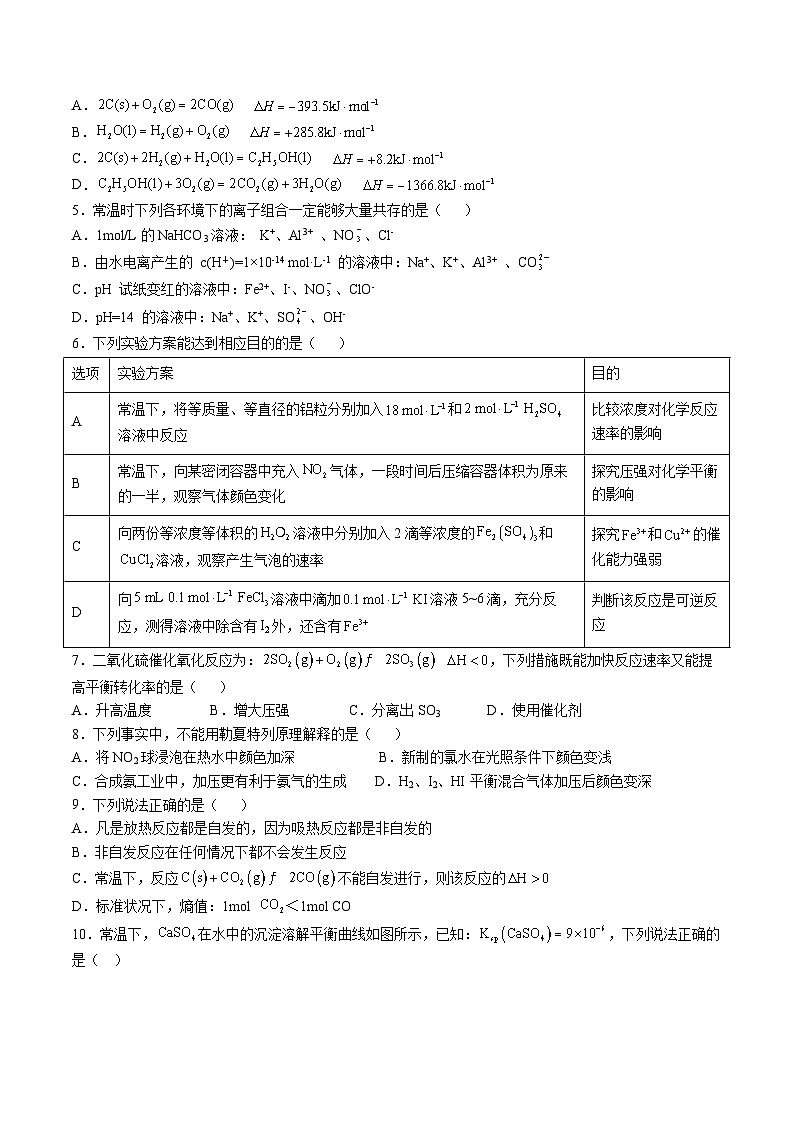（新八省通用，人教版2019选择性必修1第1~3章）【新八省通用】【测试范围：1~3章】（人教版2019选择性必修1）（考试版A4）第2页