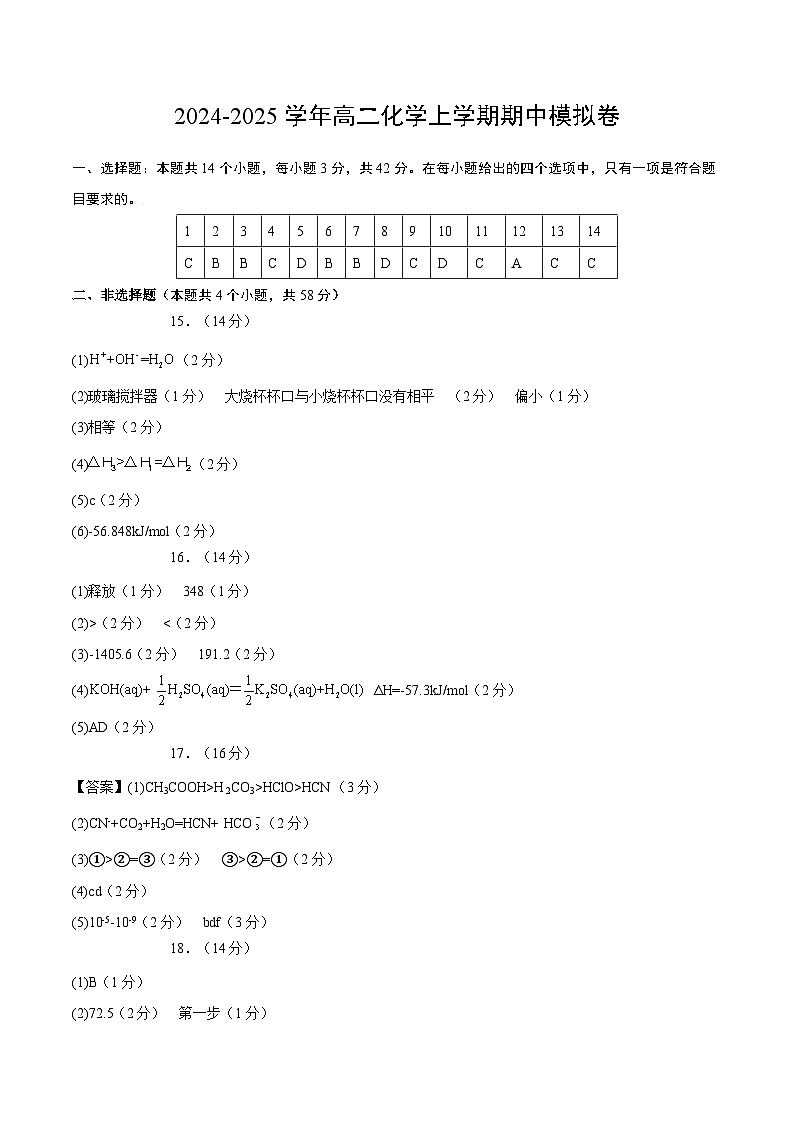 （新八省通用，人教版2019选择性必修1第1~3章）【新八省通用】（参考答案）第1页