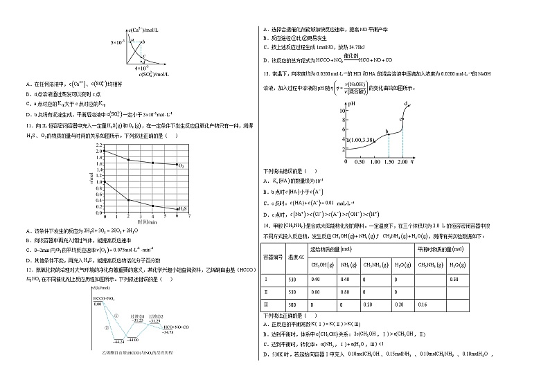 （新八省通用，人教版2019选择性必修1第1~3章）【新八省通用】【测试范围：1~3章】（人教版2019选择性必修1）（考试版A3）第2页
