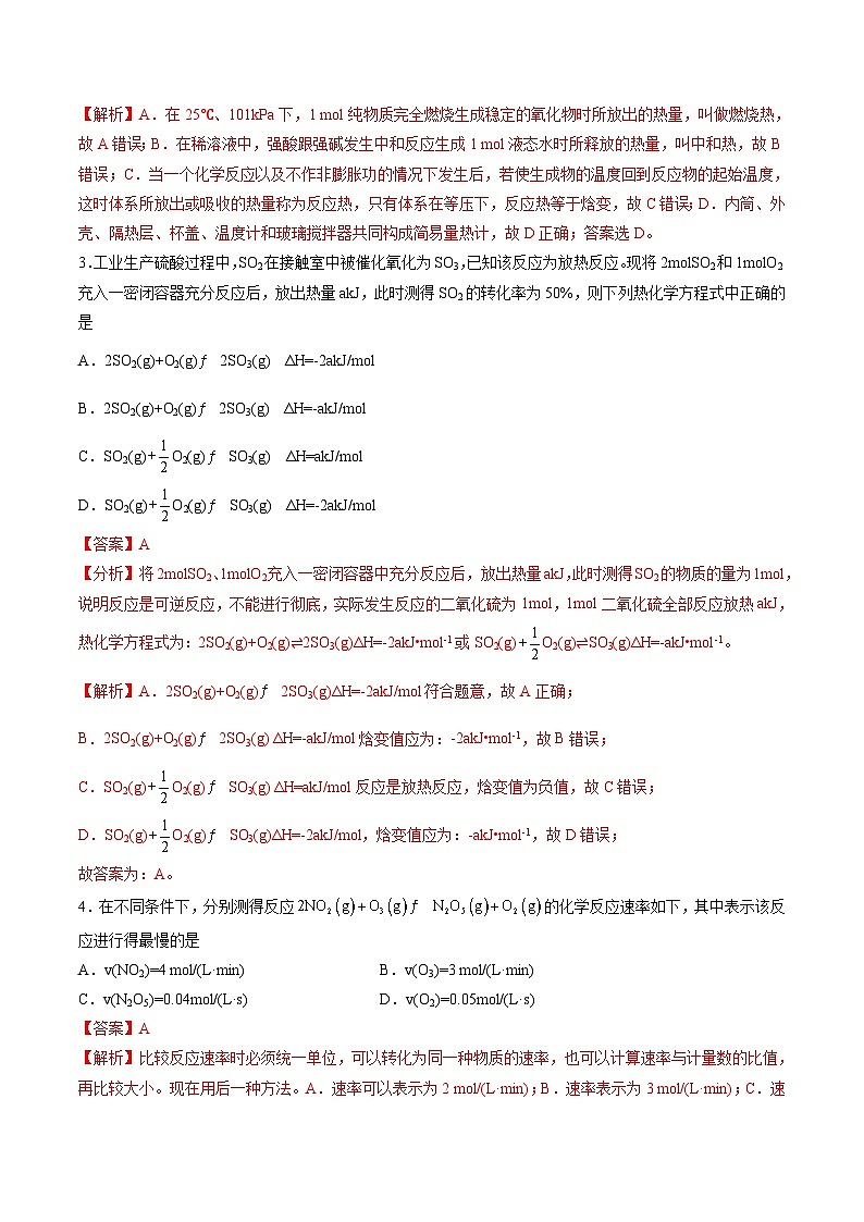 （人教版2019，选择性必修1第1章~第3章第2节）（全解全析）第2页