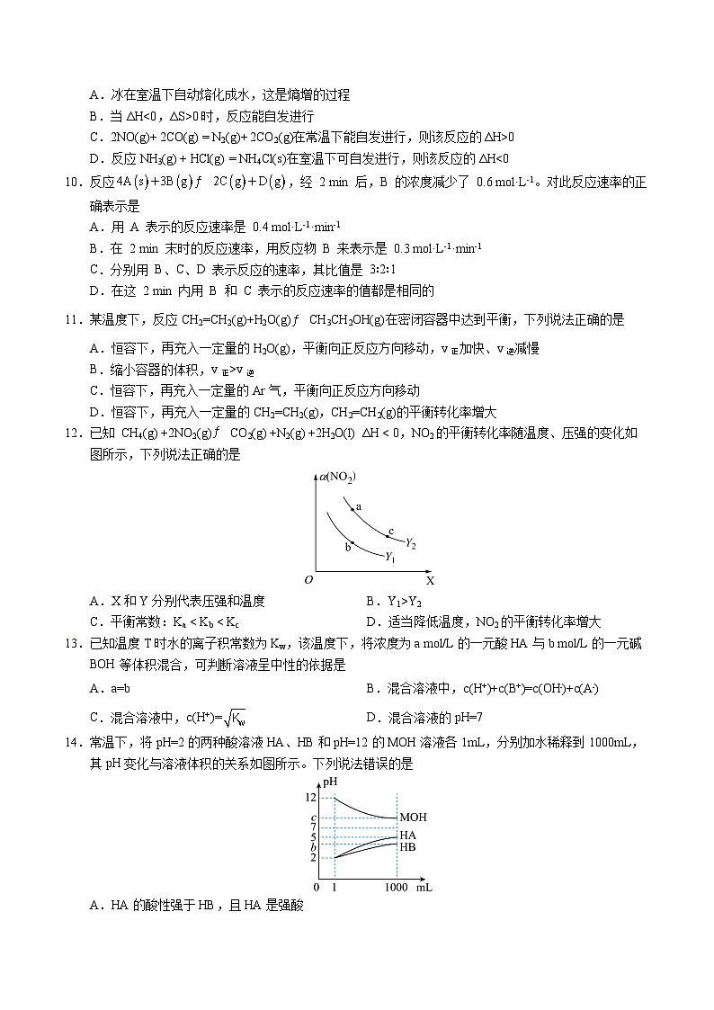 （人教版2019，选择性必修1第1章~第3章第2节）（考试版）【测试范围：第1章~第3章第2节】（人教版2019选择性必修1）A4版第3页