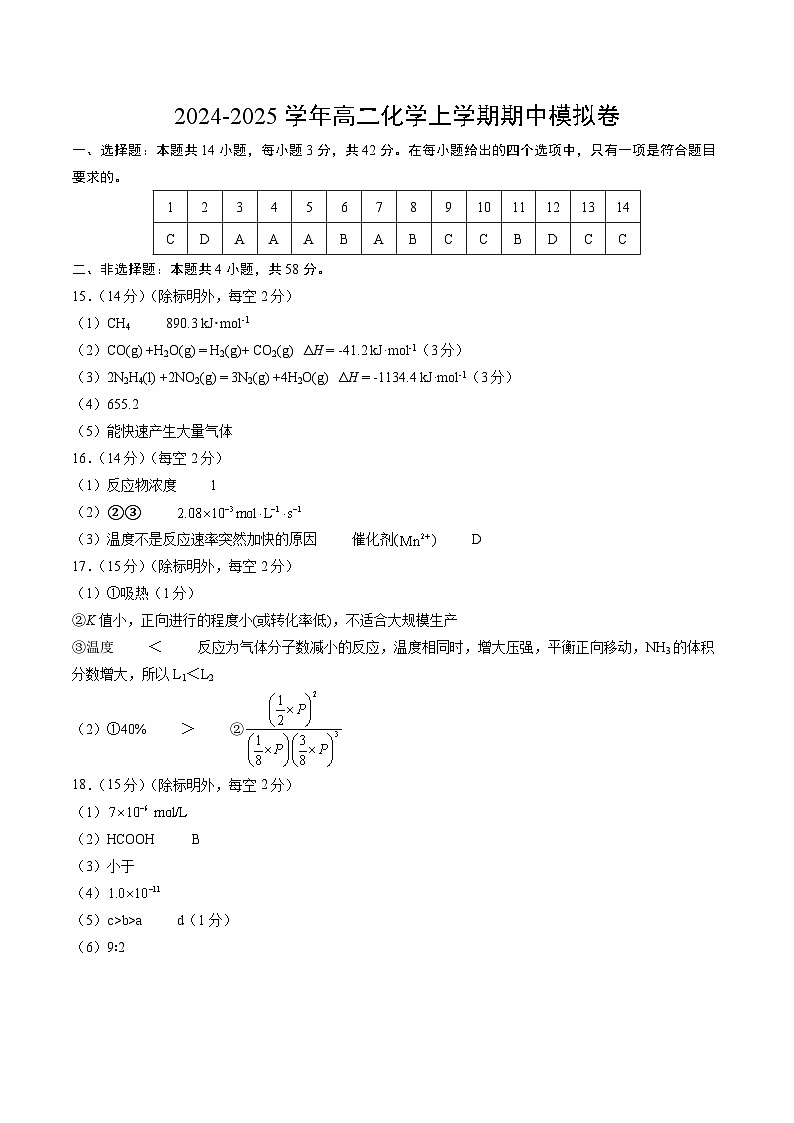（人教版2019，选择性必修1第1章~第3章第2节）（参考答案）第1页