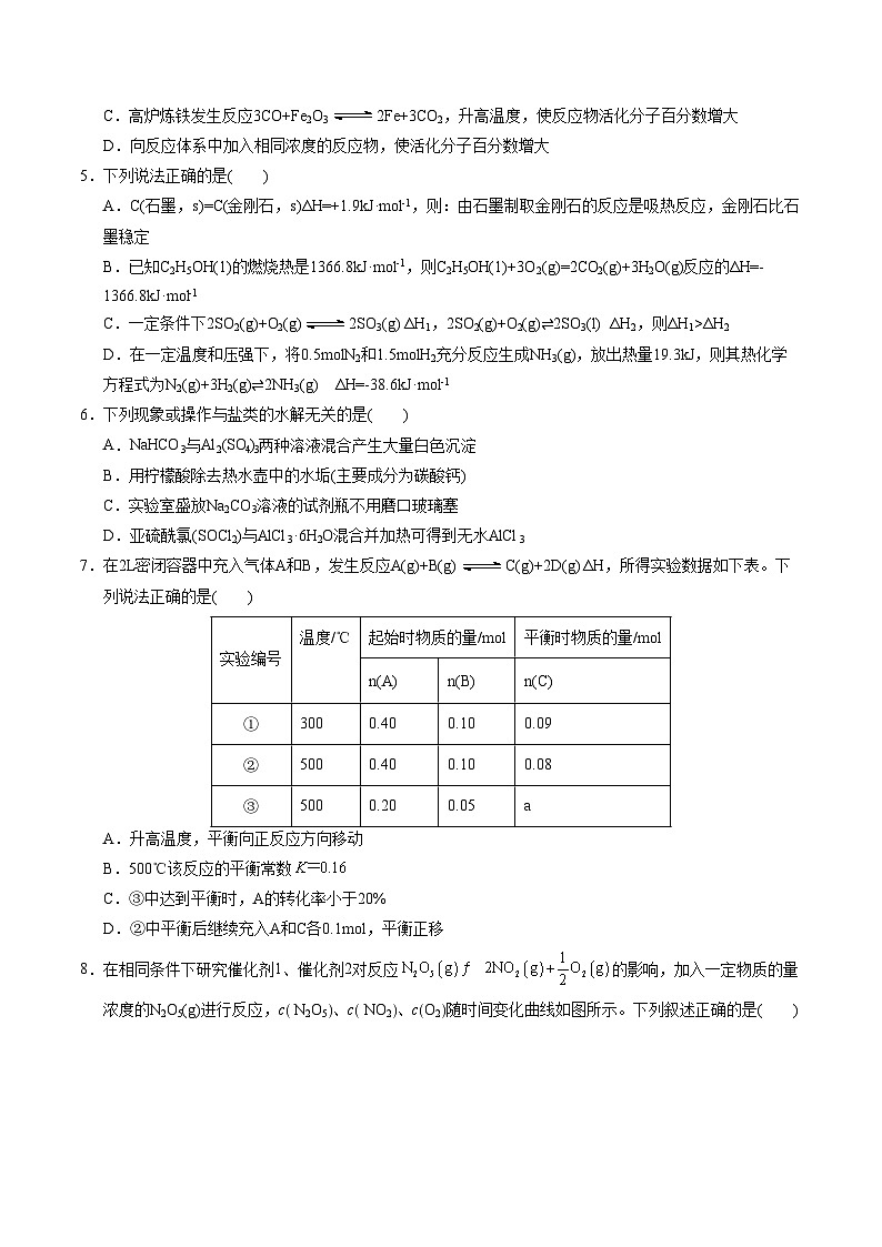 高二年级化学期中模拟卷【测试范围：第1-3章】（人教版2019）（考试版A4）第2页
