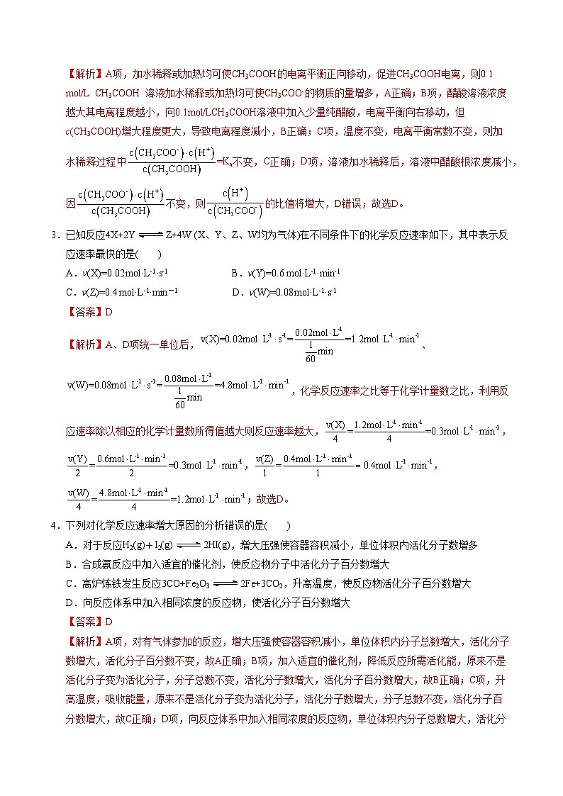 高二年级化学期中模拟卷（全解全析）第2页