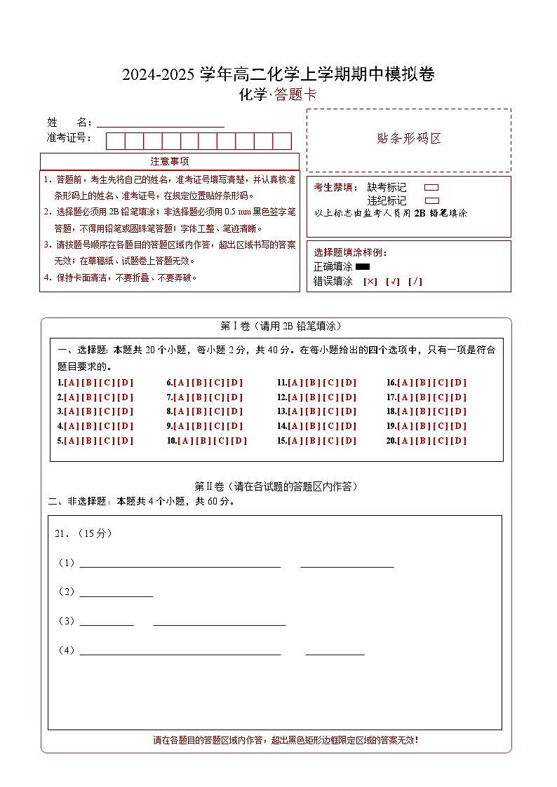 （鲁科版2019第1~2章）（答题卡）A4版第1页