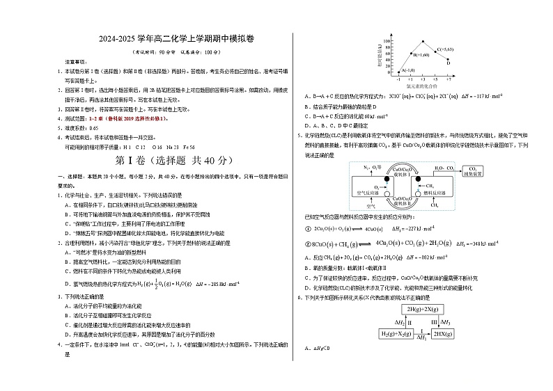 （鲁科版2019第1~2章）【测试范围：1~2章】（鲁科版2019选择性必修1）（考试版A3）第1页