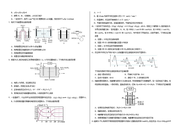 （鲁科版2019第1~2章）【测试范围：1~2章】（鲁科版2019选择性必修1）（考试版A3）第2页