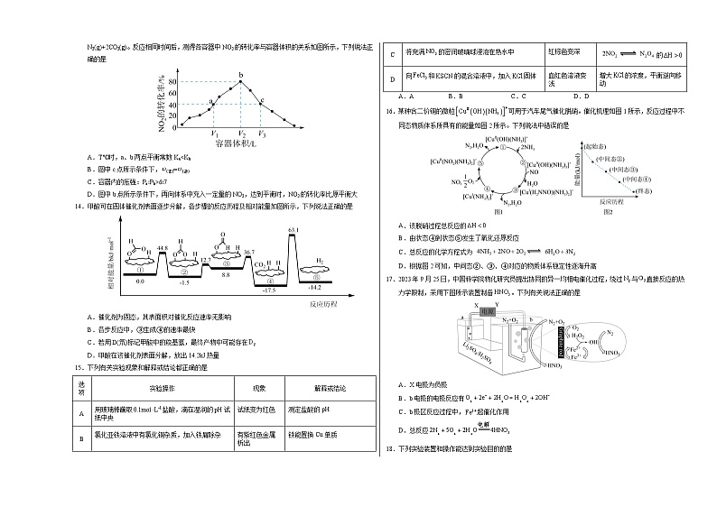 （鲁科版2019第1~2章）【测试范围：1~2章】（鲁科版2019选择性必修1）（考试版A3）第3页