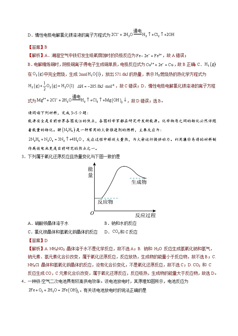 （江苏专用，苏教版2019选择性必修1专题1~2）（全解全析）第2页