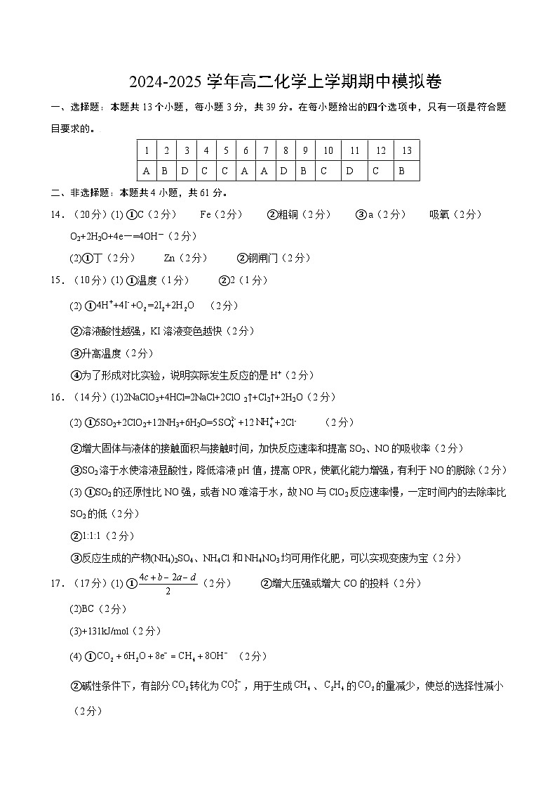 （江苏专用，苏教版2019选择性必修1专题1~2）（参考答案）第1页