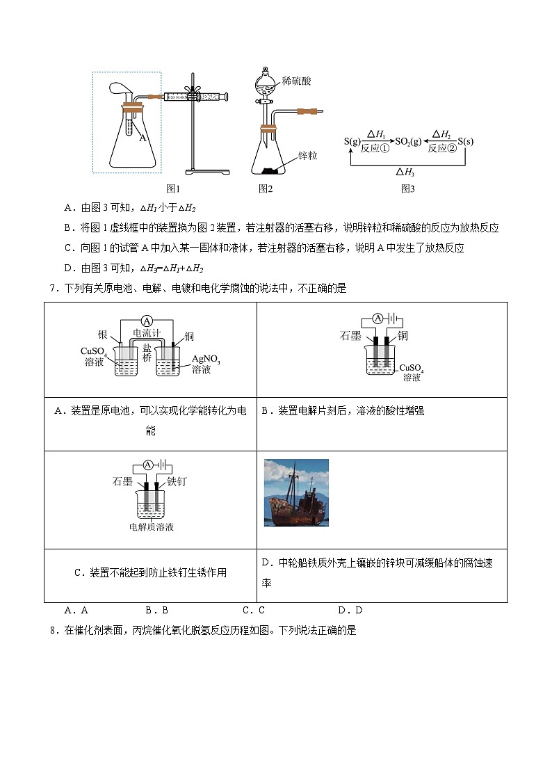 （江苏专用，苏教版2019选择性必修1专题1~2）【测试范围：选择性必修1专题1~2】（苏教版2019）（考试版A4）第3页