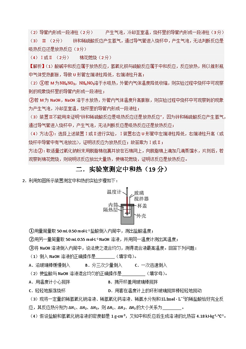 （沪科版2020，选择性必修1第1~3章）（全解全析）第2页